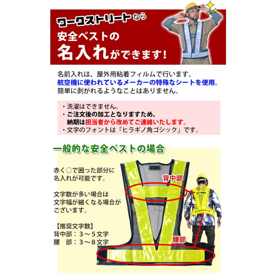 ベストと一緒にご購入を！」/ 安全ベストの名前入れ / 会社名 反射