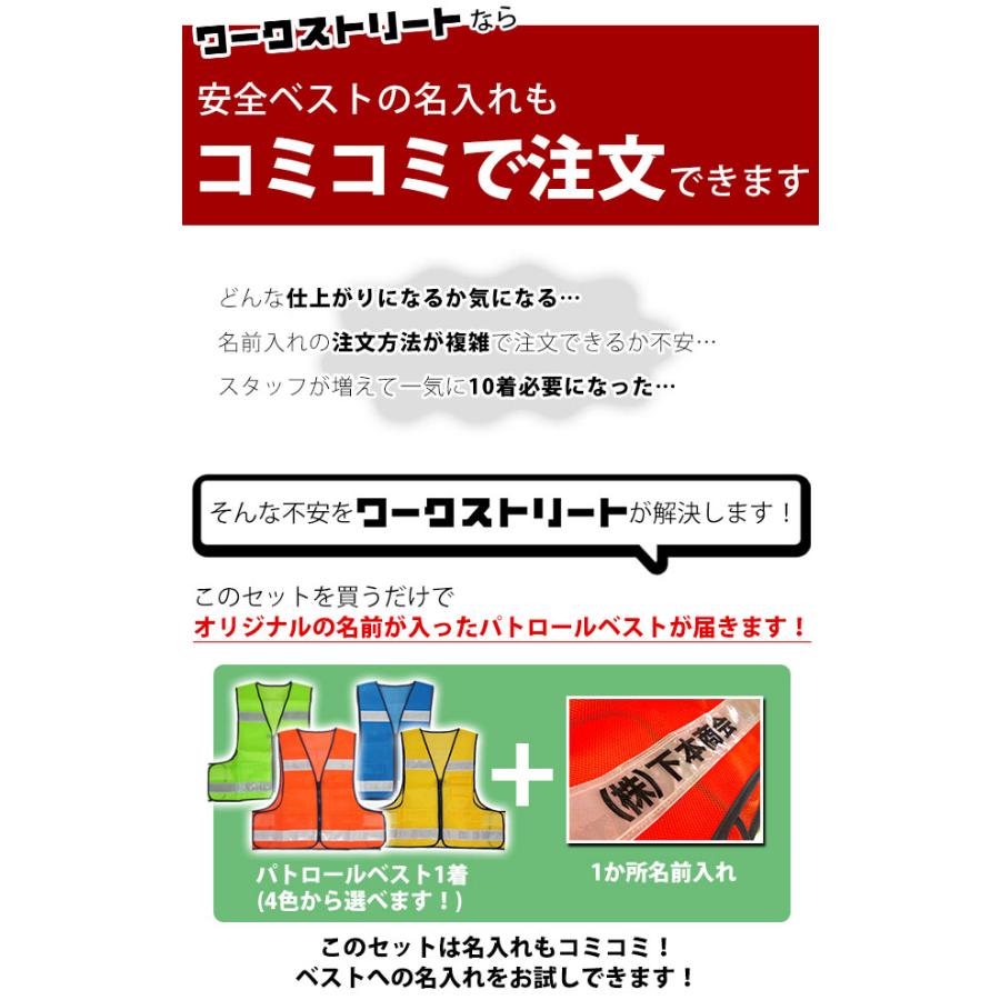 名入れコミコミベスト」 反射ベスト 防犯 蛍光 反射材 作業着 工事
