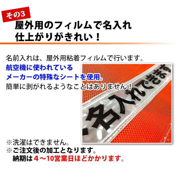 名入れコミコミベスト」 反射ベスト 防犯 蛍光 反射材 作業着 工事