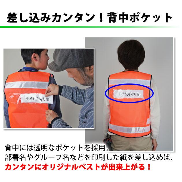 名入れコミコミベスト」 反射ベスト 防犯 蛍光 反射材 作業着 工事