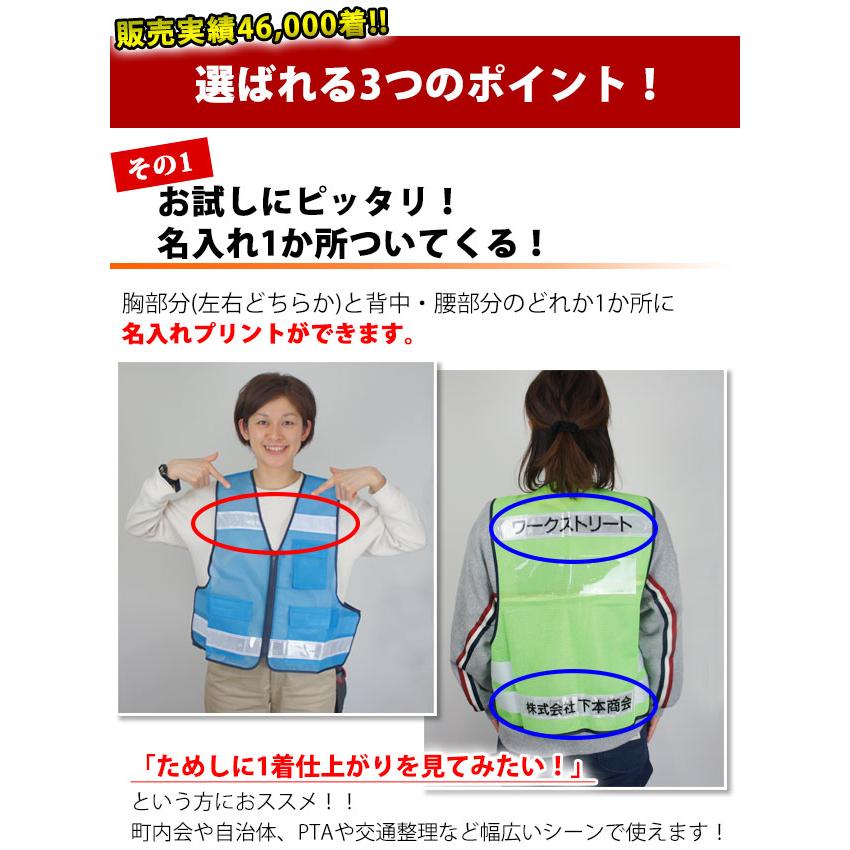 お試し名入れベスト」 名入れ メッシュ 反射ベスト 防犯 蛍光 反射材