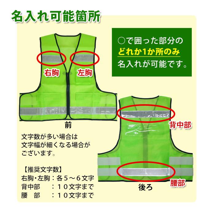 お試し名入れベスト」 名入れ メッシュ 反射ベスト 防犯 蛍光 反射材