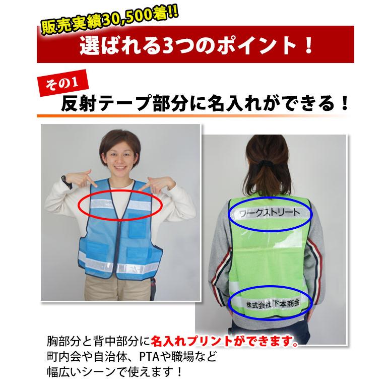 50枚セット」 安全ベスト 名入れ メッシュ ワーク 反射ベスト 反射材