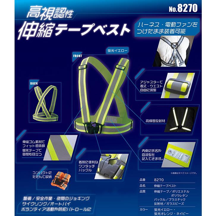 安全ベスト テープベスト タスキ 伸縮ゴム 反射ベスト 防犯 パトロール