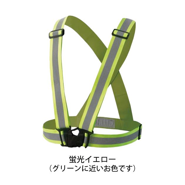 安全ベスト テープベスト タスキ 伸縮ゴム 反射ベスト 防犯 パトロール