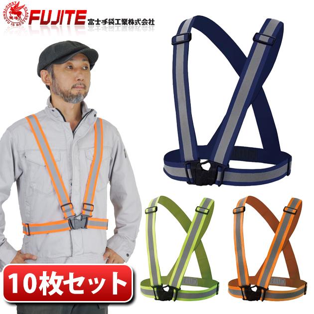 安全ベスト（反射ベスト）18枚set お得な10枚セット】 安全ベスト テープベスト タスキ 伸縮ゴム 反射