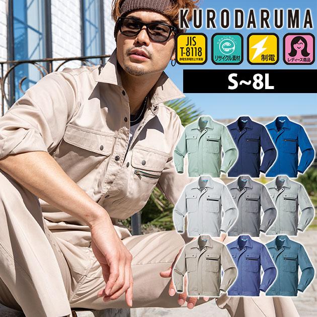 6L〜8L 作業服 作業着 クロダルマ 春夏作業服 長袖ジャンパー 253711