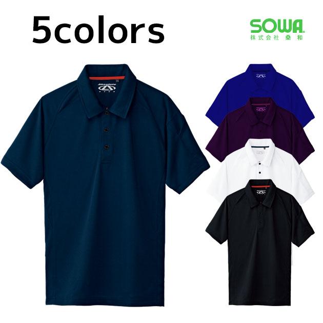 作業服 作業着 SOWA 半袖ポロシャツ 50557 刺しゅう ネーム刺繍 : 安全