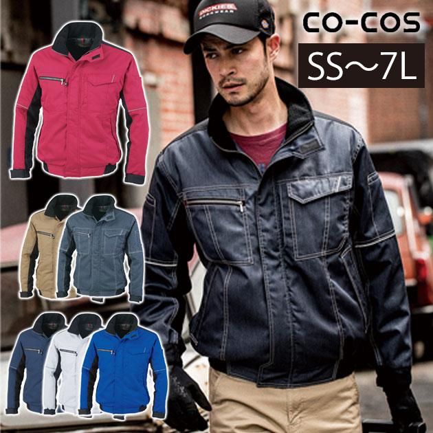 作業服 作業着 かっこいい おしゃれ コーコス 秋冬 エコ・製品制電防寒