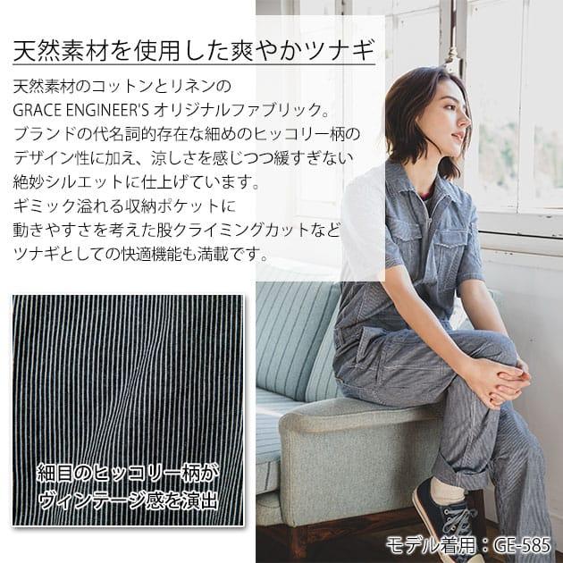 4L GRACE ENGINEER`S グレイスエンジニアーズ つなぎ服 作業着 綿麻ストライプ長袖ツナギ GE-587｜kanamono1｜02