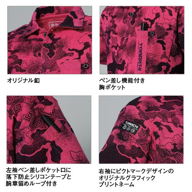 S〜4L 寅壱 春夏作業服 作業着 迷彩柄半袖ポロシャツ 5983-621 : 安全