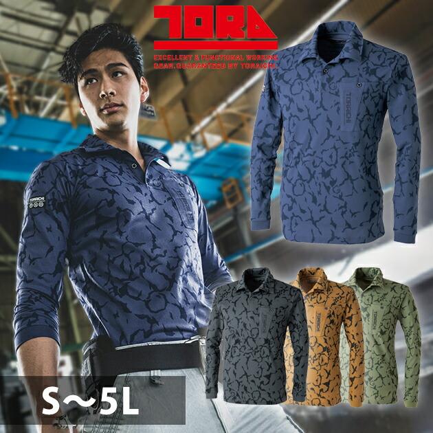 S〜4L 寅壱 秋冬作業服 作業着 迷彩柄長袖ポロシャツ 5985-614 : 安全