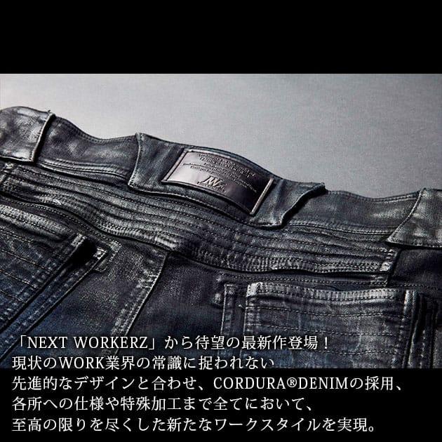 ネクストワーカーズ NEXT WORKERZ 秋冬作業服 作業着 デニムパンツ
