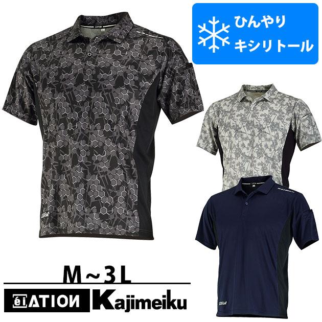 50s Master Garment Corp. ワークウェア　カタログ　作業服 カジメイク 春夏作業服 作業着 冷感プリント半袖ポロシャツ 8847