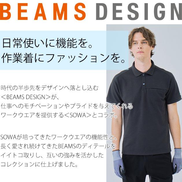 BEAMS ビームス 春夏作業服 作業着 半袖ポロシャツ B1915-51 : 安全靴