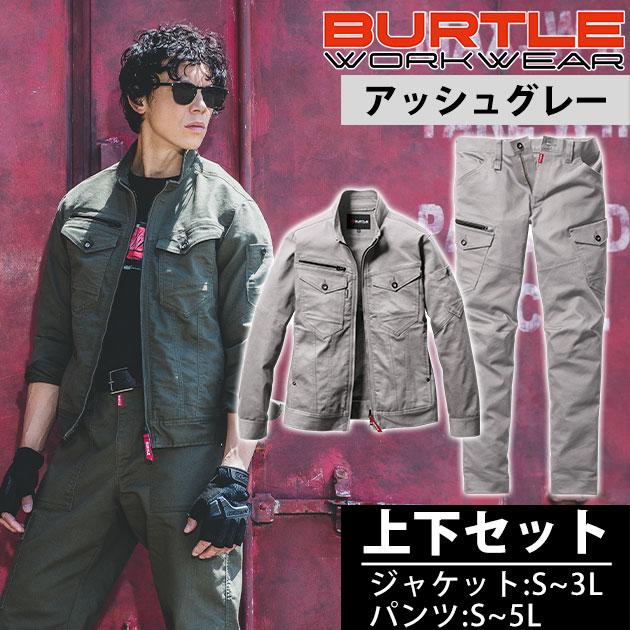 S〜5L BURTLE バートル 秋冬作業服 作業着 ジャケット・カーゴパンツ