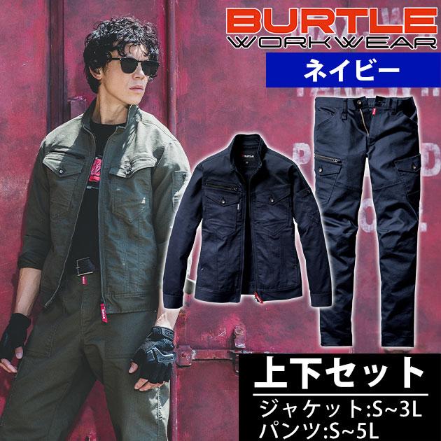 S〜5L BURTLE バートル 秋冬作業服 作業着 ジャケット・カーゴパンツ 