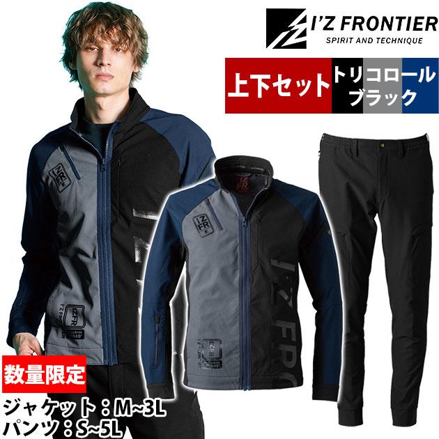 アイズフロンティア 秋冬作業服 作業着 エアーレイヤーA.D.ストレッチ