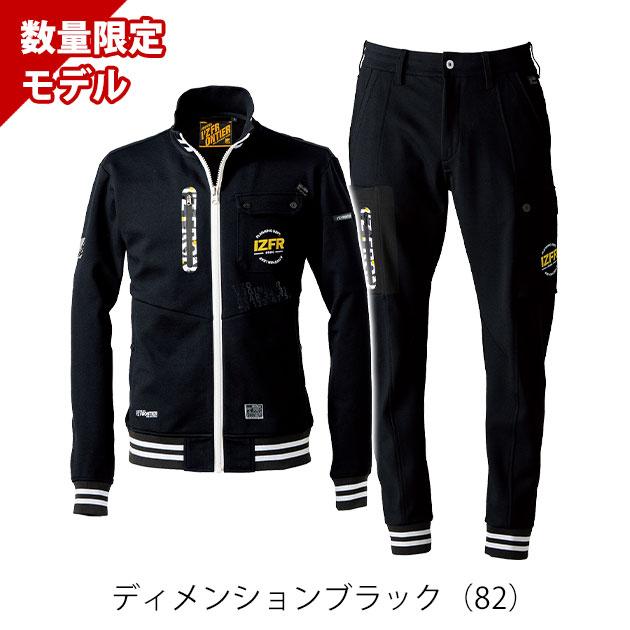 アイズフロンティア 5910S・5919S 秋冬作業服 作業着 ヘビージャージー