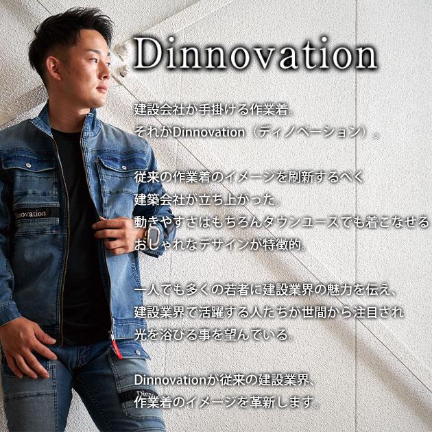 ディノベーション Dinnovation 24B010EX 通年作業服 作業着 デニムロゴ