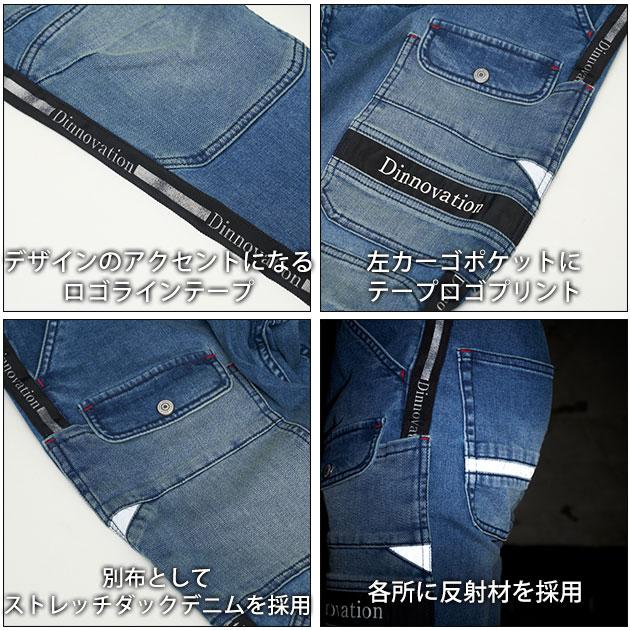 ディノベーション Dinnovation 24B010EX 通年作業服 作業着 デニムロゴ
