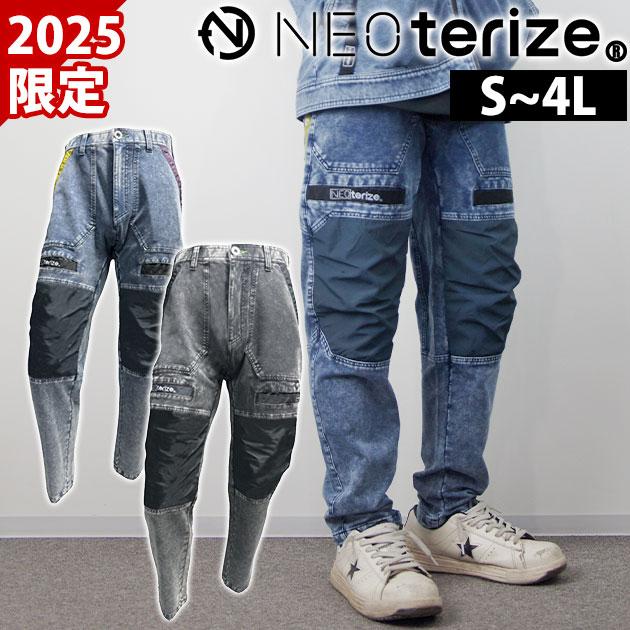 ネオテライズ NEOterize 8333 秋冬作業服 作業着 カーゴパンツ 2025年