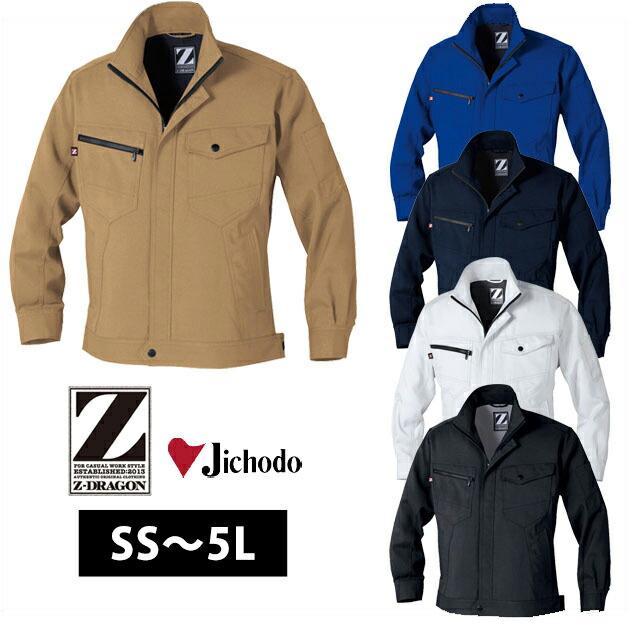 作業服 作業着 SS〜EL 自重堂 春夏作業服 Z-DRAGON 製品制電長袖