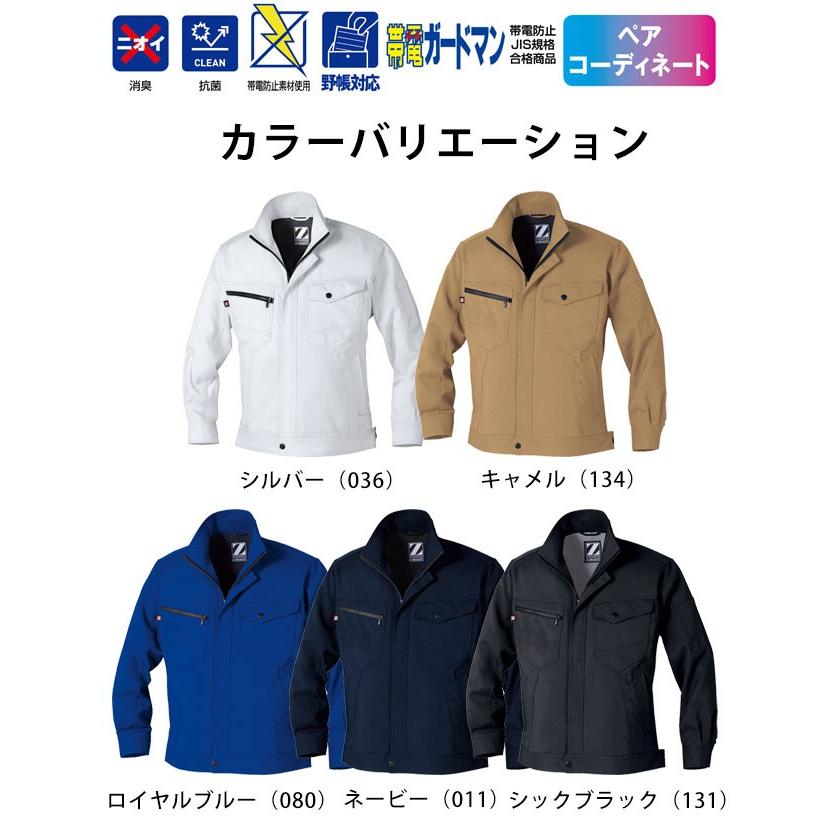 作業服 作業着 SS〜EL 自重堂 春夏作業服 Z-DRAGON 製品制電長袖
