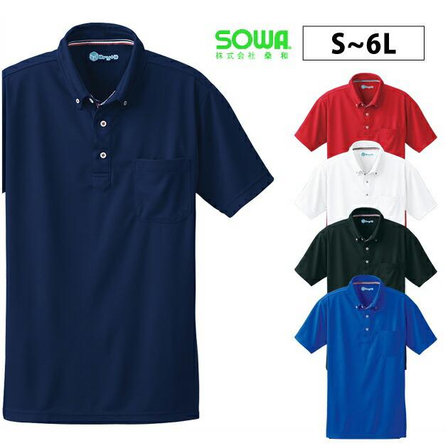 作業服 作業着 SS〜3L SOWA 桑和 春夏作業服 半袖ボタンダウン
