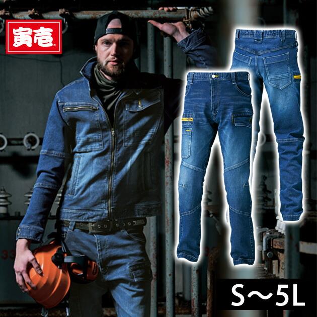 寅壱 作業着 作業服 春夏秋冬兼用 デニム カーゴパンツ 作業ズボン