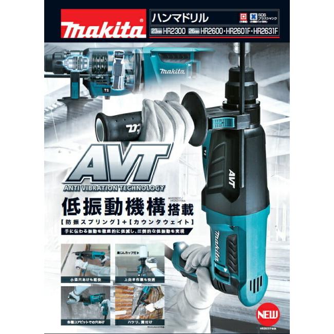 マキタ（makita） ハンマードリル HR2601F ハンマードリル 100V マキタ 