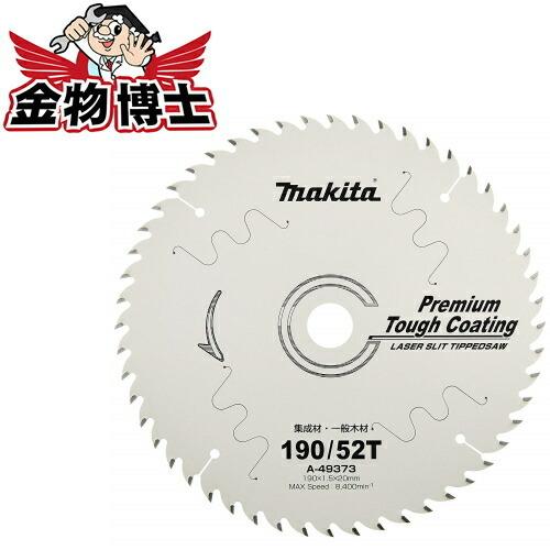 まるのこ刃 マキタ（makita） 丸ノコ 替刃 A-49373 マルノコ 替刃 丸ノコ 刃