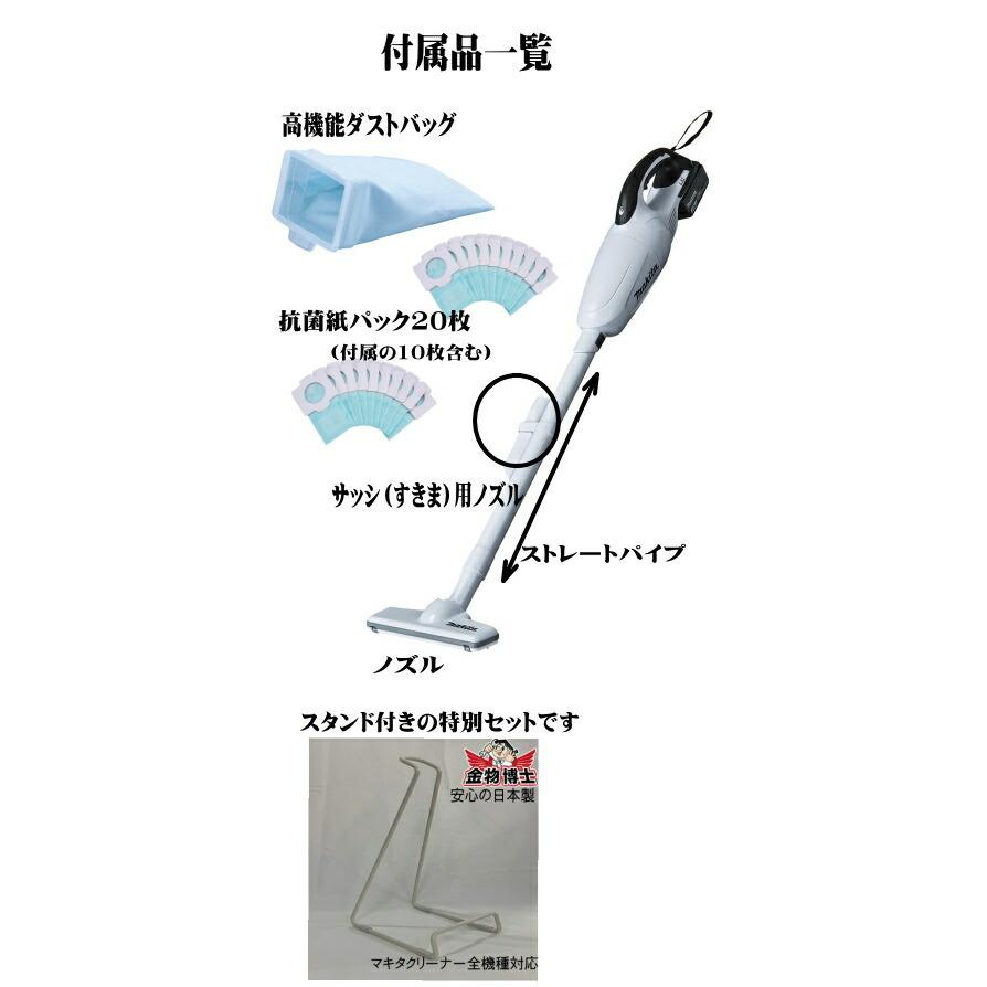 マキタ（makita） コードレス掃除機 CL142FDRFW＋立てかけスタンド＋