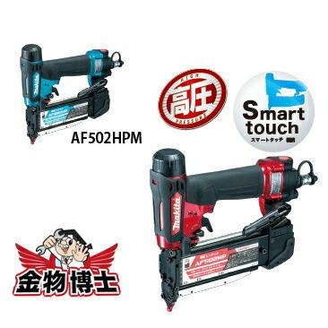 高圧ピンタッカ マキタ AF502HPM値下げ中 マキタ（makita） 高圧ピンタッカ AF502HP AF502HPM タッカ タッカー