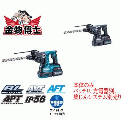 マキタ（makita） 充電式ハンマドリル HR001GZK（青）HR001GZKB（黒 