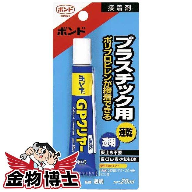 ボンド / 接着剤 プラスチック 皮 ゴム 布 木用 コニシ GPクリヤー