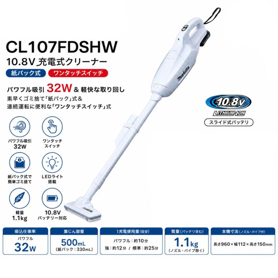 マキタ 充電式クリーナー CL107FDSHW 10.8V バッテリー・充電器付 軽量 