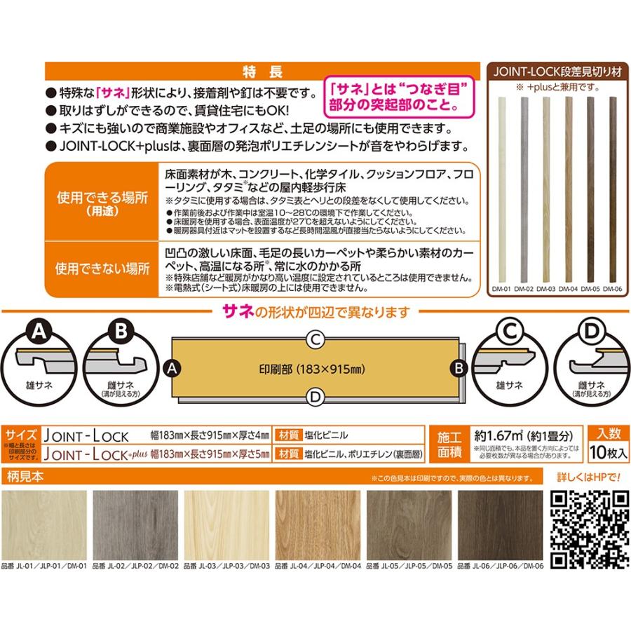 アサヒペン正規代理店 フロアタイル JOINT-LOCK ジョイントロック　JL-01　JL-02　JL-03　JL-04　JL-05　JL-06｜kanamonopro｜14