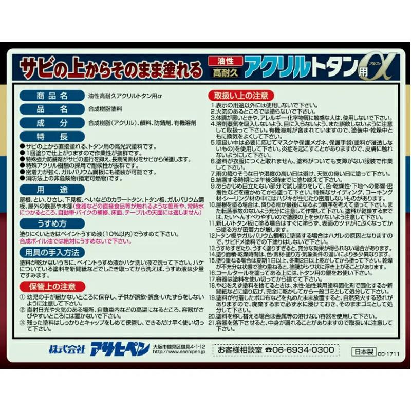 送料無料 サビの上から直接塗れる！ アサヒペン 油性高耐久アクリルトタン用α　6kg こげ茶｜kanamonopro｜03