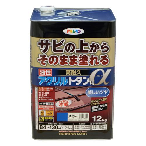 送料無料 サビの上から直接塗れる！ アサヒペン 油性高耐久アクリルトタン用α　12kg スカイブルー