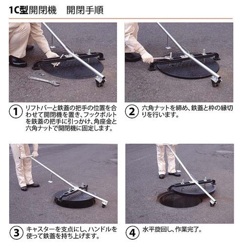 【公式】 カネソウ マンホール・ハンドホール　鉄蓋開閉機 1型開閉機　1D型 【Y2438413219】(12771円)