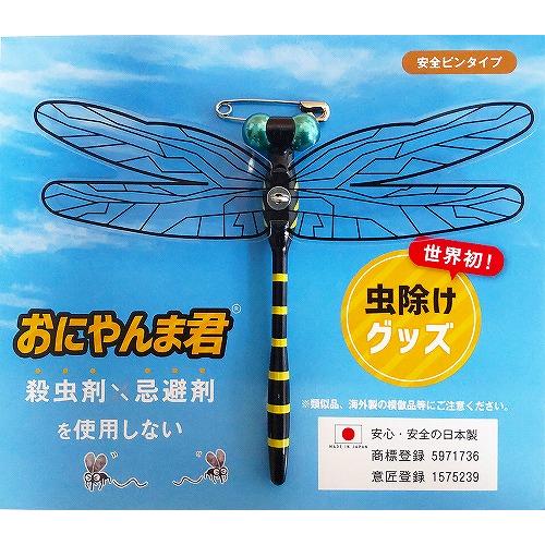 【送料無料】【株式会社 Eikyu（エイキュウ）正規品】おにやんま君（安全ピンタイプ ）Z-TB-1 虫よけ 蚊 カメムシ 効果 アブ オニヤンマ 無臭 ゴルフ アウトドア の商品画像