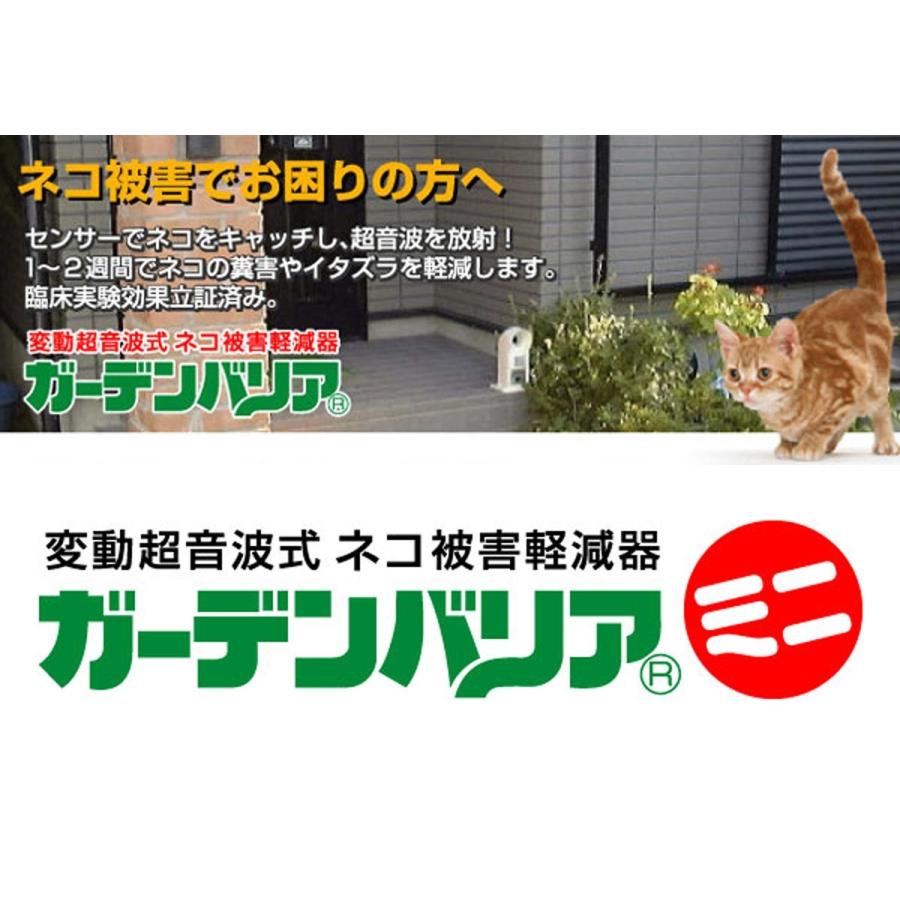 在庫品 2個セット》【送料無料】GDX-M ガーデンバリア ミニ 変動