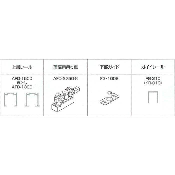 AFD-2750-K ATOM 薄扉用吊り車｜kanamorikanamonoten｜04