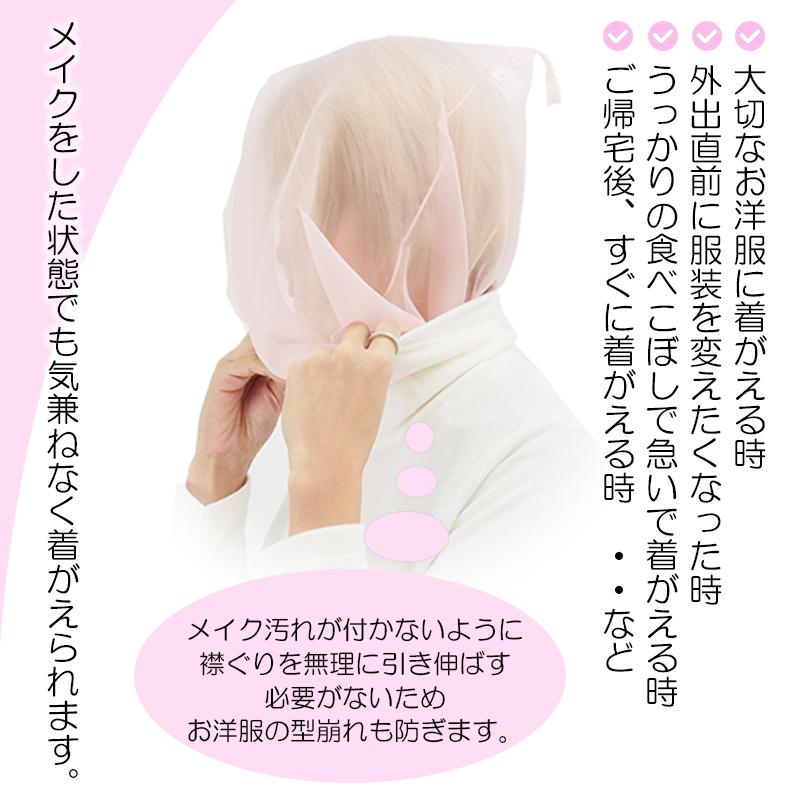 お着替えヴェール お着がえ お着換え 洋服ガード 襟 しみ抜き メイク