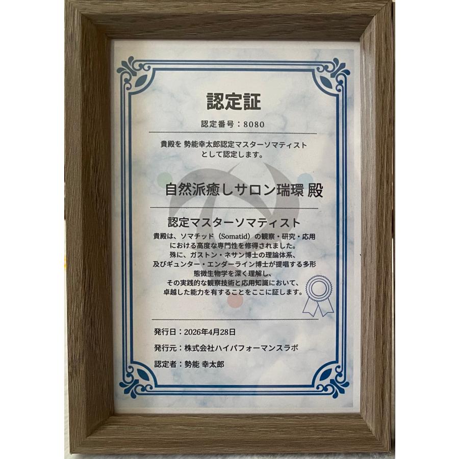 正規代理店』ハイパフォーマンス エッセンス30mlソマチッド