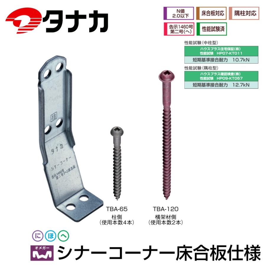 タナカ AA1575 シナーコーナー 床合板仕様 1個単位 : 金物の鬼 タナカ AA1575 シナーコーナー 床合板仕様 1個単位 : 金物の鬼
