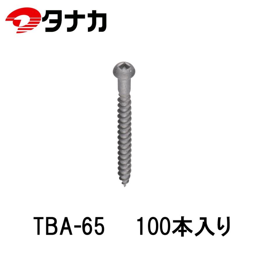 タナカ 送料0円 AA3B01 角ビットビス TBA-65 100本入り 袋単位 おすすめ