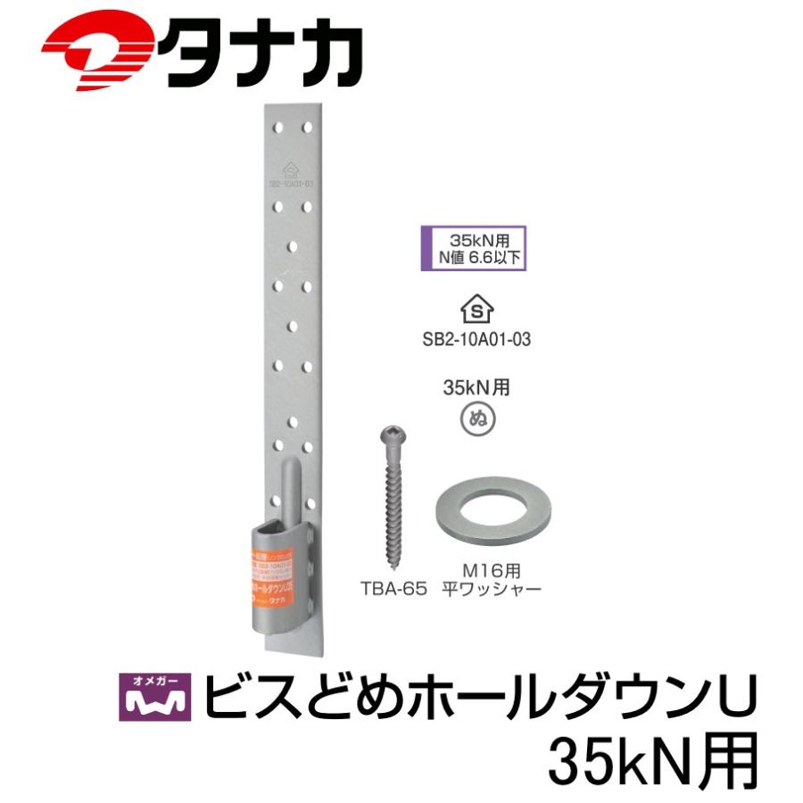 タナカ AF4346 ビスどめホールダウンU 35kN用 25個入り 箱単位 タナカ AF4346 ビスどめホールダウンU 35kN用 25個入り 箱単位