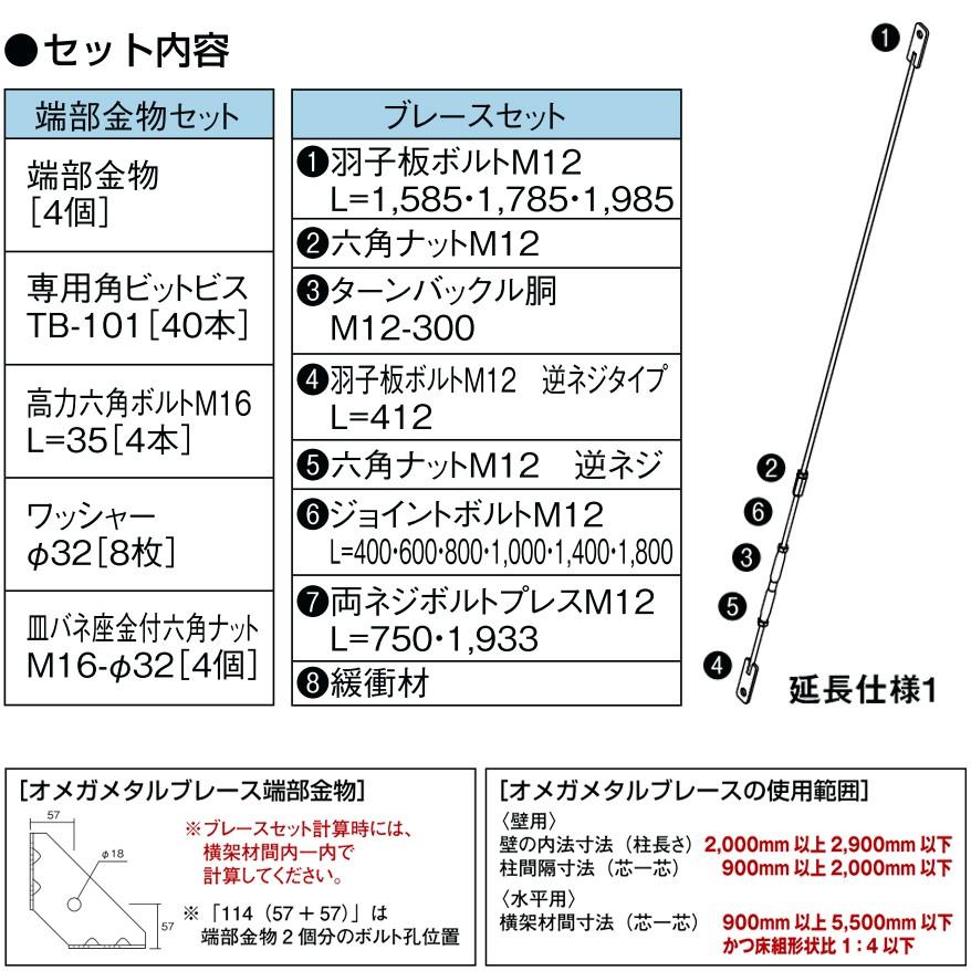 タナカ MB3003 オメガメタルブレース 壁用 FFセット 対角寸法